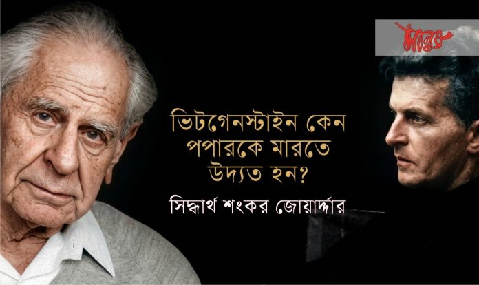 ভিটগেনস্টাইনকেনপপারকেমারতেউদ্যতহন?